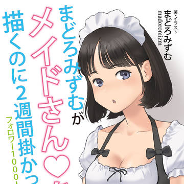 メイドさんをラノベ表紙風にしてみた