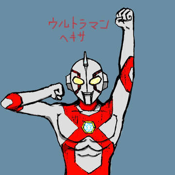 【オリトラマン】ウルトラマンヘキサ