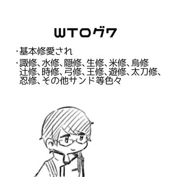 WTログ7