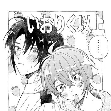 いおりく以上いおりく未満