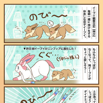 【ポケモン】ニンフィアの漫画詰め