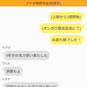 仲良し寮長ズLINE② 後編