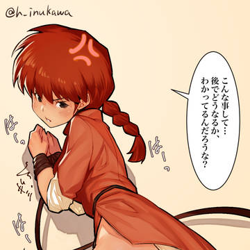 女らんま(ちんちん)を拘束して中出ししてみた