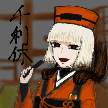利休さん