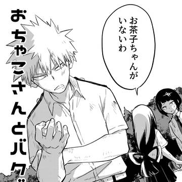 おちゃこさんと林間合宿