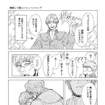 コプキャゼ漫画