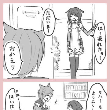 甘やかしラハ光♀※5.3ネタバレ有