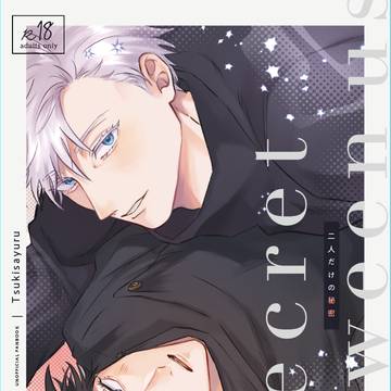【10/16妖言15】五伏新刊サンプル