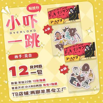【通贩中】小吓一跳横空出世!