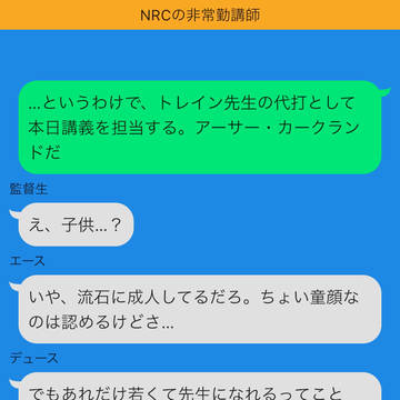 NRCの非常勤講師2