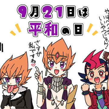 9月21日はフェクダの日