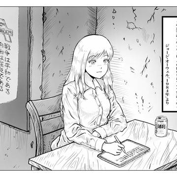 自由とは、2足す2は4になると言える自由だ。
