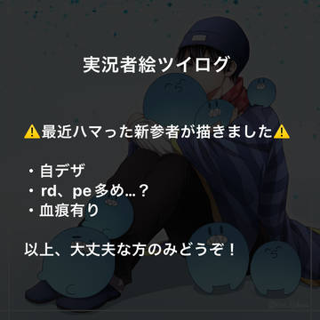 実況者絵詰め