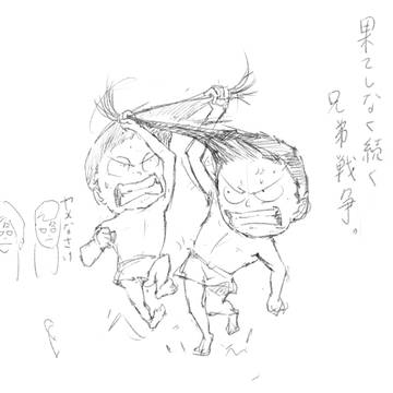 日がな一日