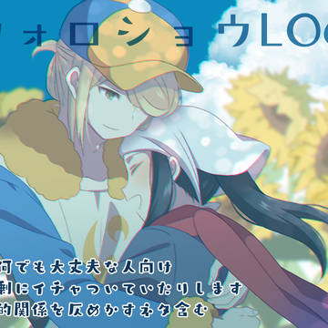 ウォロショウLOG