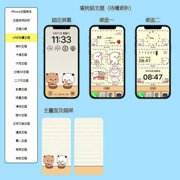 蜜桃貓iPhone主題發布啦!