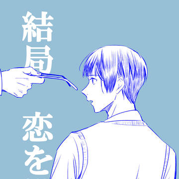 【腐向け】結局、恋を描く【島国】