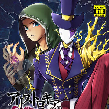 傭リ本/アリストロキアの贖罪