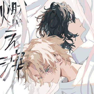 【10/16 TOKYO罹破維武8】ココイヌ新刊 サンプル