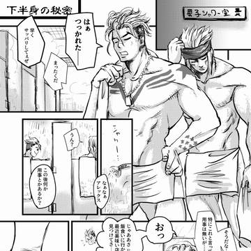 下半身の秘密（ネカリ、アレックス、ルーク）