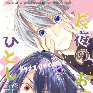 合同誌『長夜のお茶にひとしずく』先行通販予約始まりました