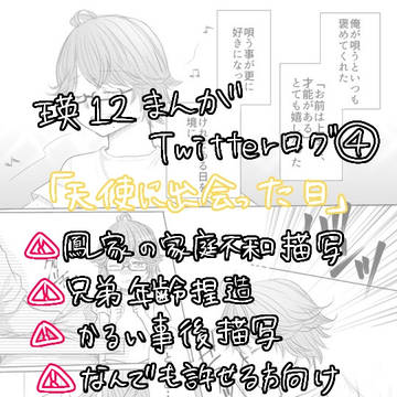 〈瑛12〉Twitterログ④『天使に出会った日』