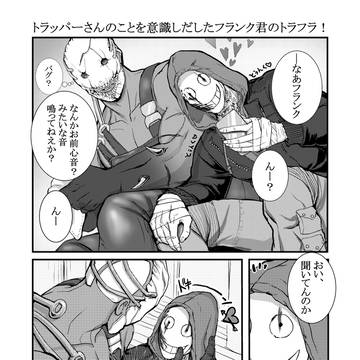 トラフラ_リクエスト漫画