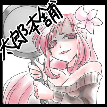 UP忘れ