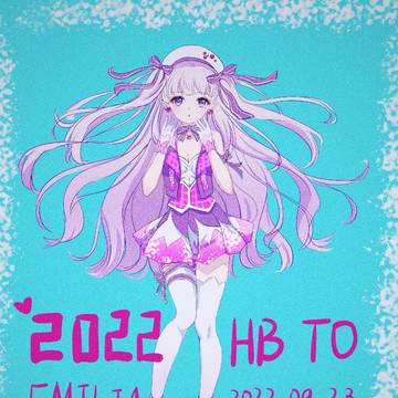 エミリア生誕祭2022