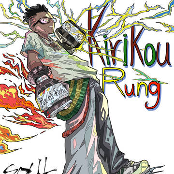 キリク・ルング
