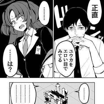 正直…ユウカを…