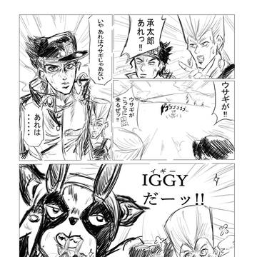 イギーだーッ!!