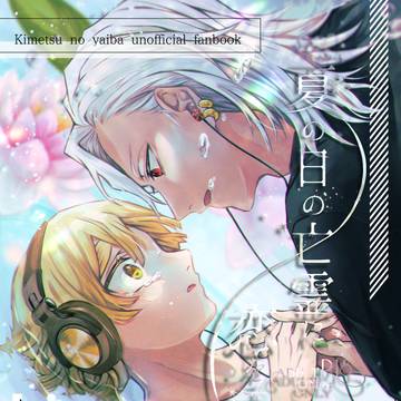 <新刊のお知らせ>夏の日の亡霊に恋をする
