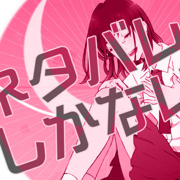 竜そばらくがきまとめ