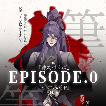 Episode.0
