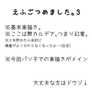 えふごつめました。３