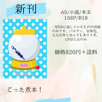 【9/24七五WEBオンリー不器用な大人たちの星月夜】お品書