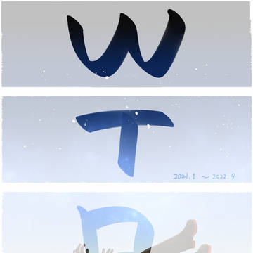 【WT】まとめ⑧