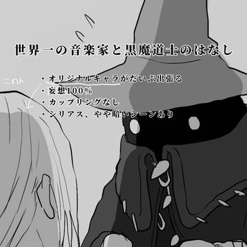 世界一の音楽家と黒魔道士のはなし