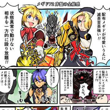 メギド72序盤の全能感