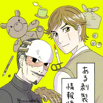 ある剝製師と情報将校の話サンプル