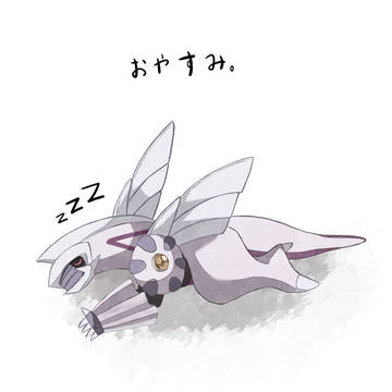 おやすみ
