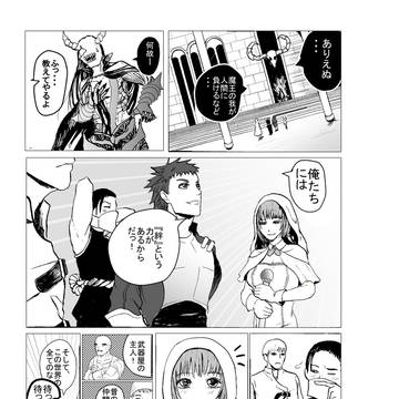 パーティークラッシャー！ヒーラーちゃん
