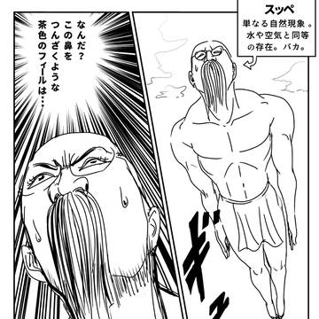 スッペ漫画外伝「Ｕｎｃｏｍａｎ」
