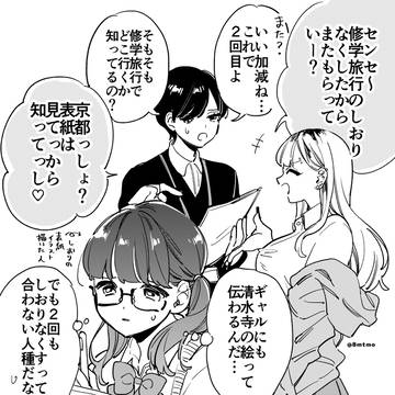 クラスに推し絵師がいるギャル3