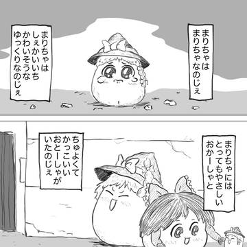 ゆ虐「うわあ、まりちゃだ!」