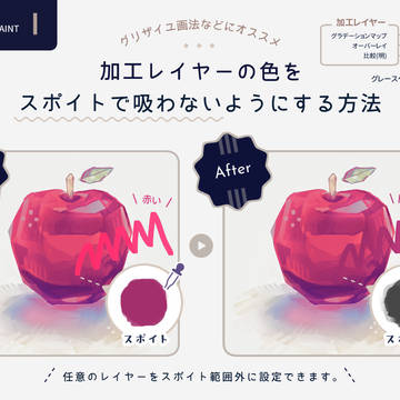 加工レイヤーの色をスポイトで吸わないようにする方法