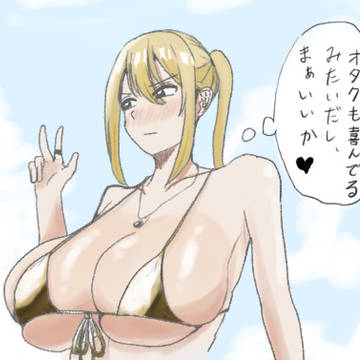オタクくんのことが大好きなギャル