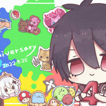 4周年おめでとう〜！