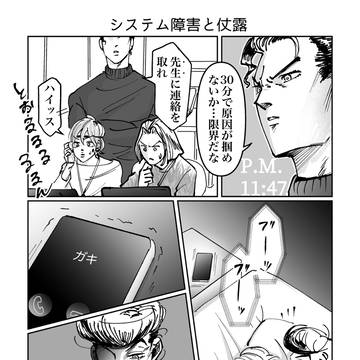 システム障害と仗露
